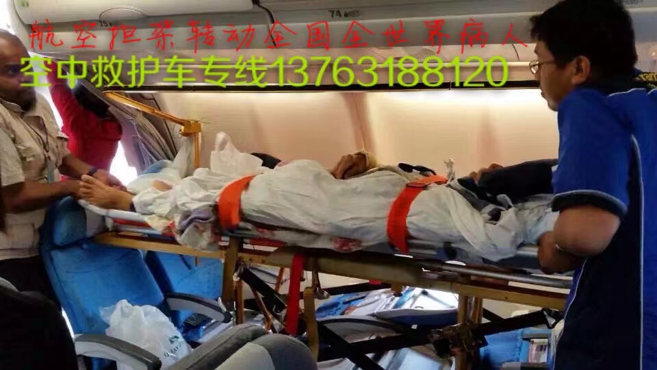 文水县跨国医疗包机、航空担架